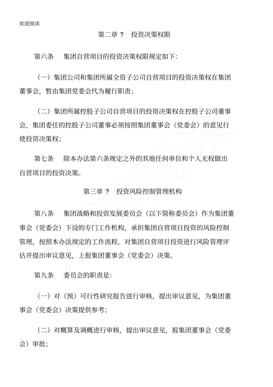 投资风险控制管理规定_第2页