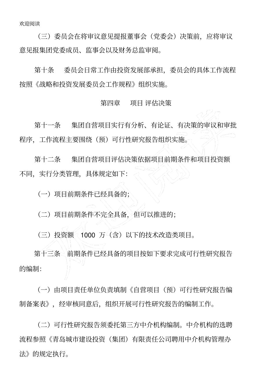 投资风险控制管理规定_第3页