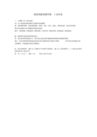 投资风险管理学离线作业