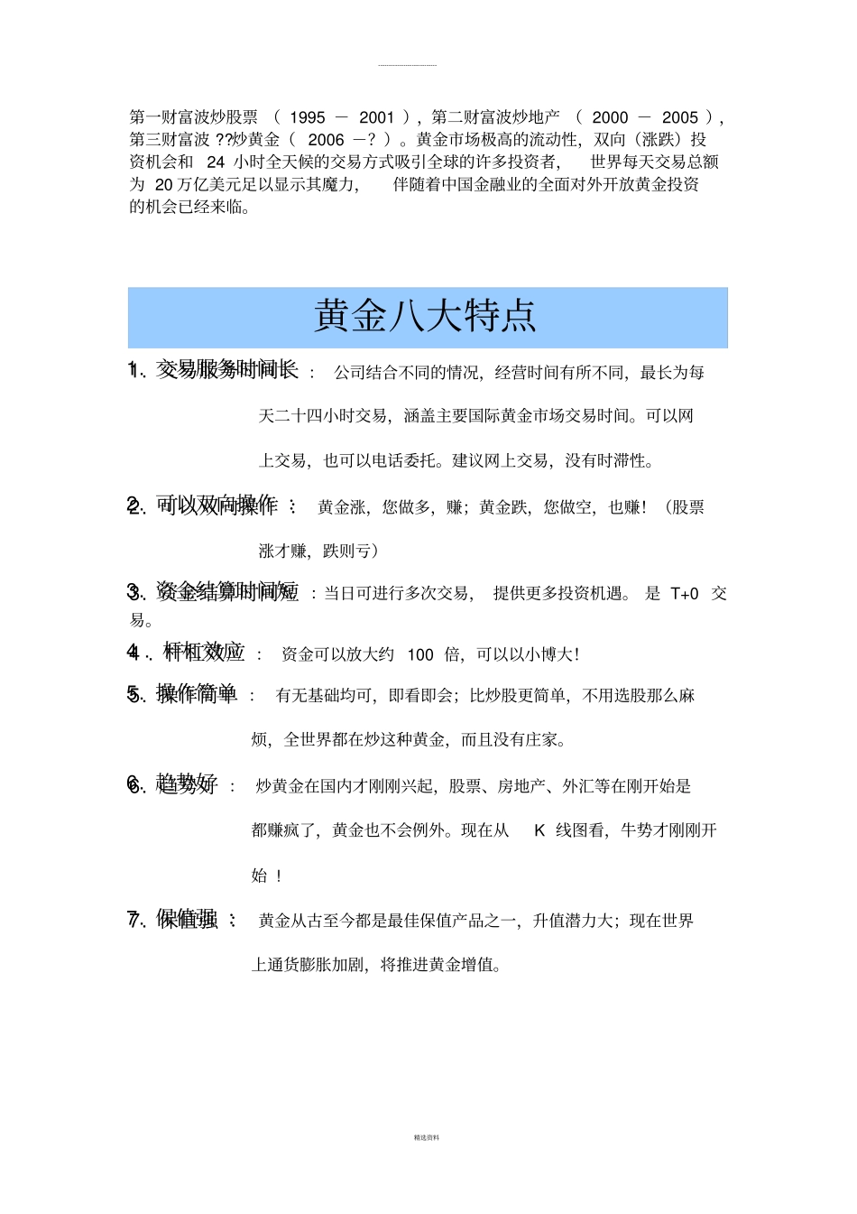 投资黄金的八大特点和投资优势_第1页