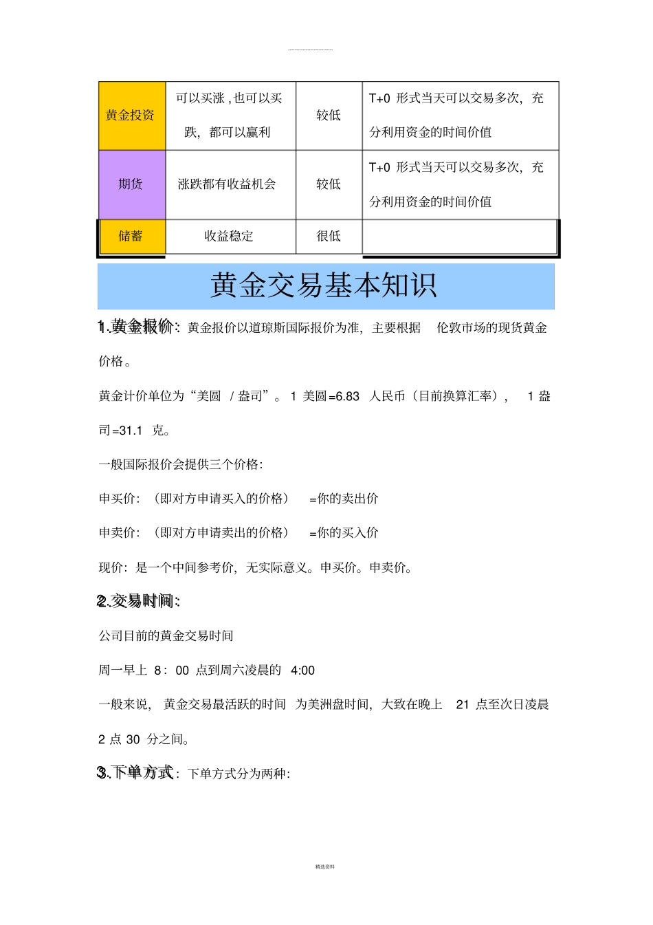 投资黄金的八大特点和投资优势_第3页