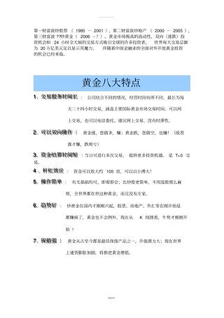 投资黄金的八大特点和投资优势