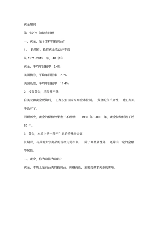 投资黄金知识