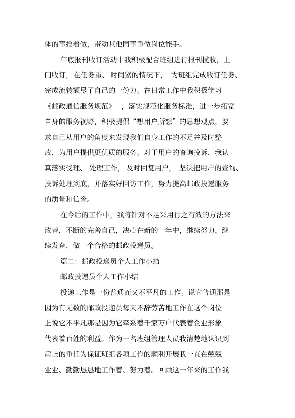 投递员个人工作总结_第2页