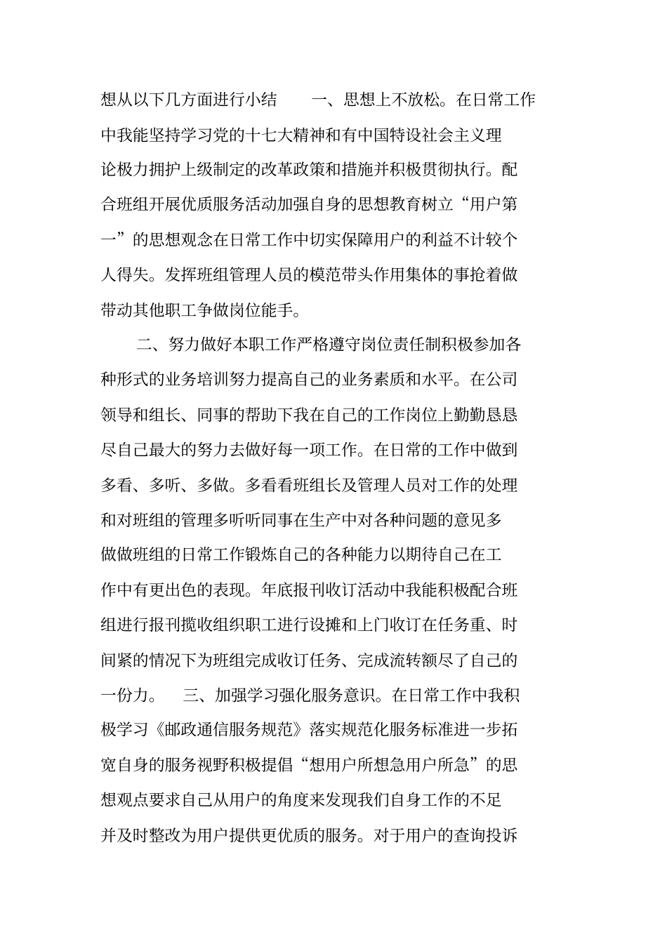 投递员个人工作总结_第3页