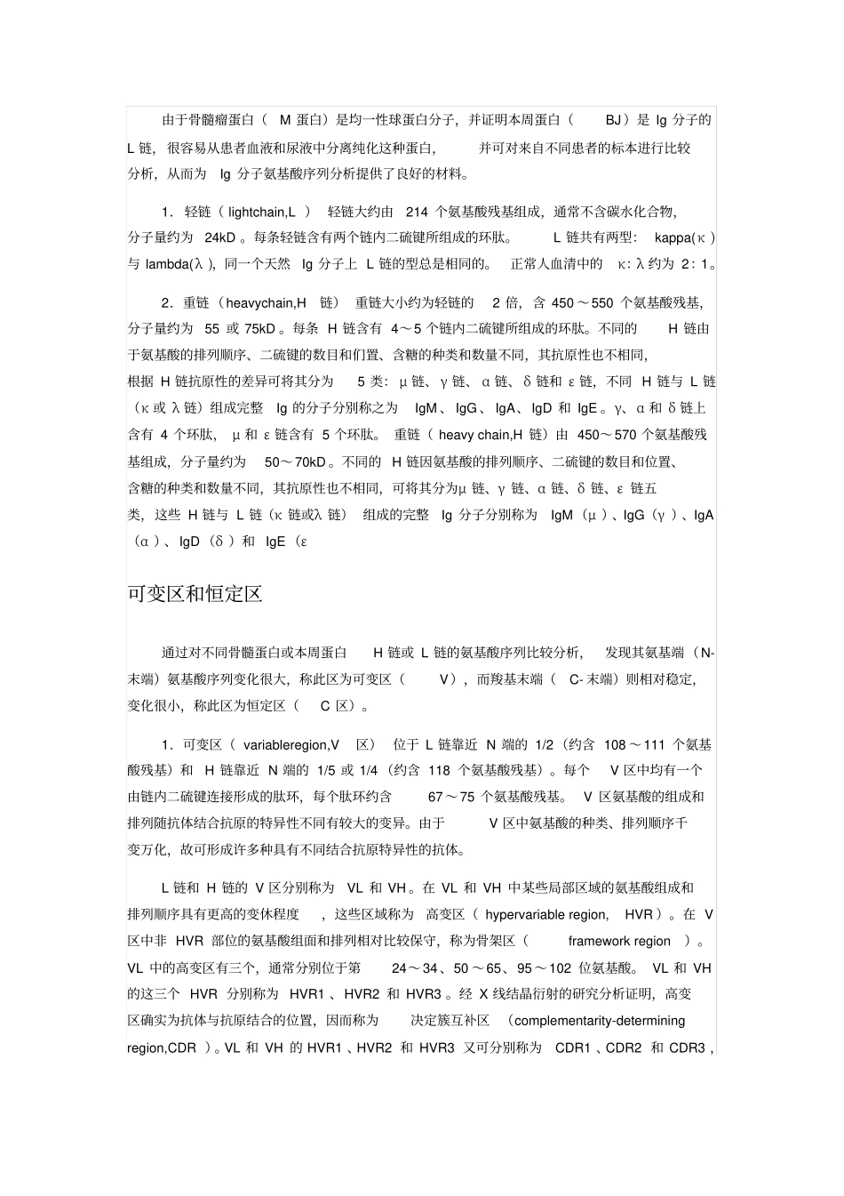 抗体的基本结构_第3页