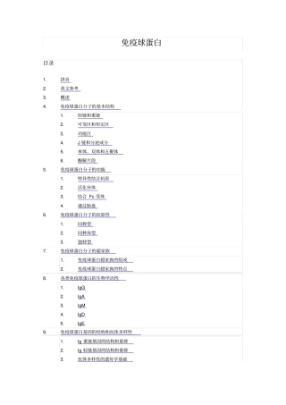 抗体的基本结构