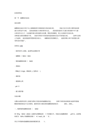 抗体纯化大全资料
