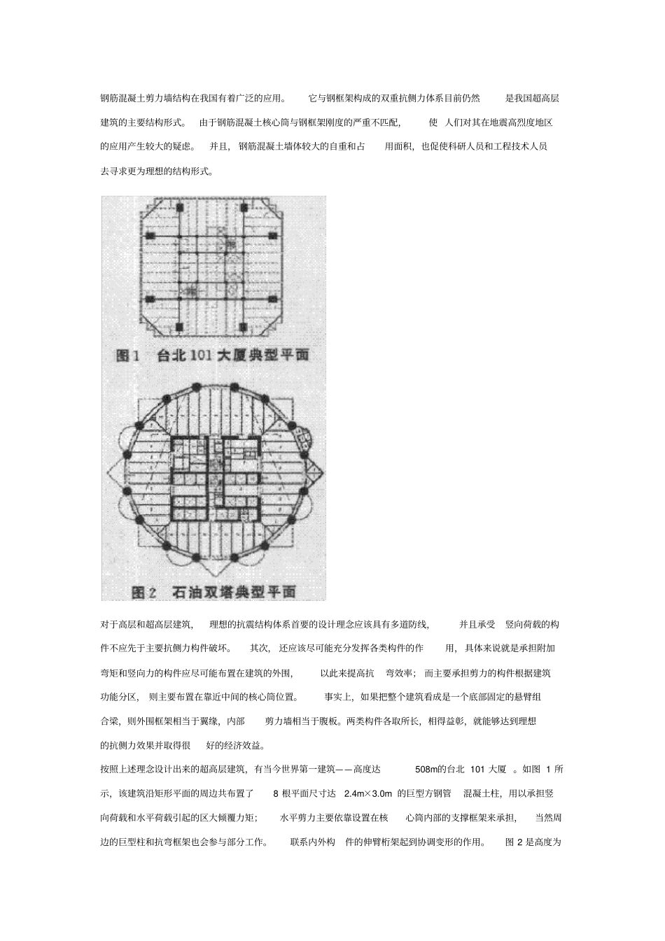 抗侧力结构体系选择_第2页