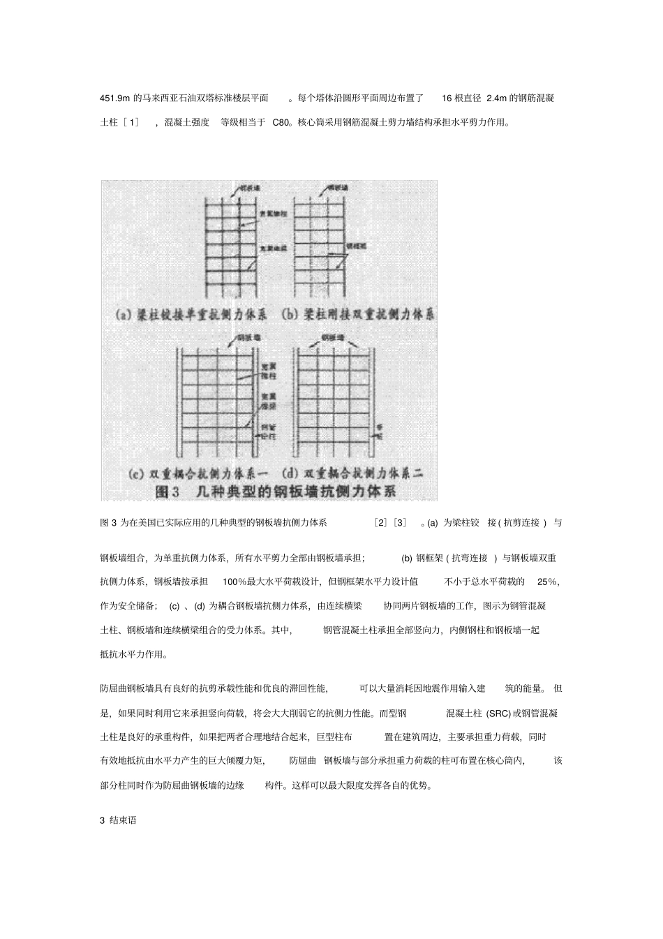 抗侧力结构体系选择_第3页