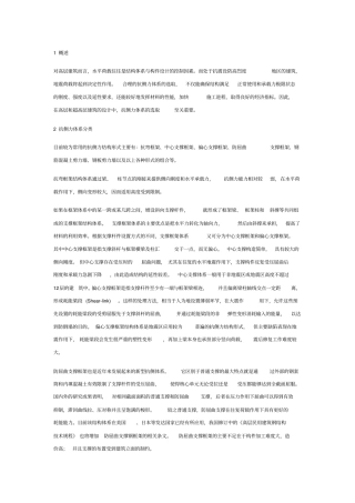 抗侧力结构体系选择