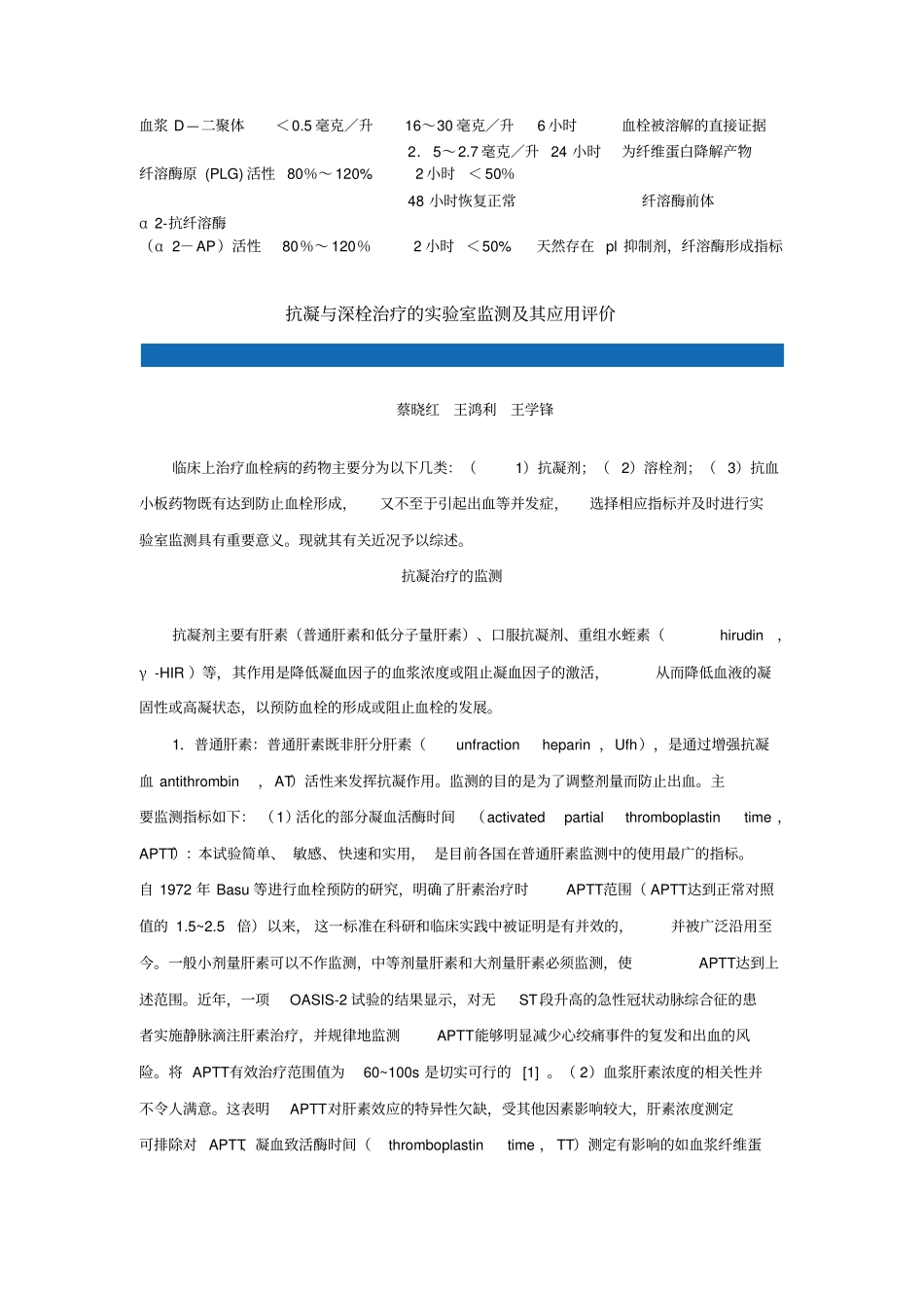 抗凝及溶栓治疗的试验室监测_第2页