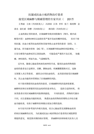 抗凝或抗血小板药物治疗患者接受区域麻醉与镇痛管理的专家共识