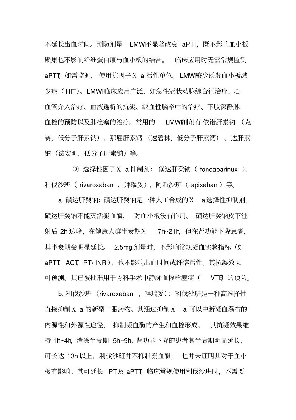 抗凝或抗血小板药物治疗患者接受区域麻醉与镇痛管理的专家共识2017版我国麻醉学指导与专家共识_第3页
