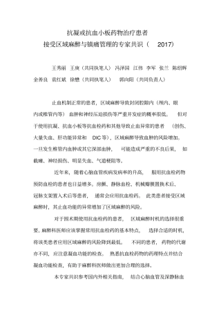 抗凝或抗血小板药物治疗患者接受区域麻醉与镇痛管理专家共识2017年版中国麻醉学指引与专家共识