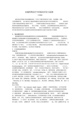 抗凝治疗中的评价和监测-李继敏
