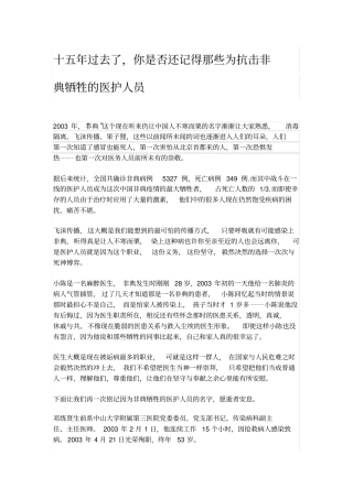 抗击非典医护人员的事迹