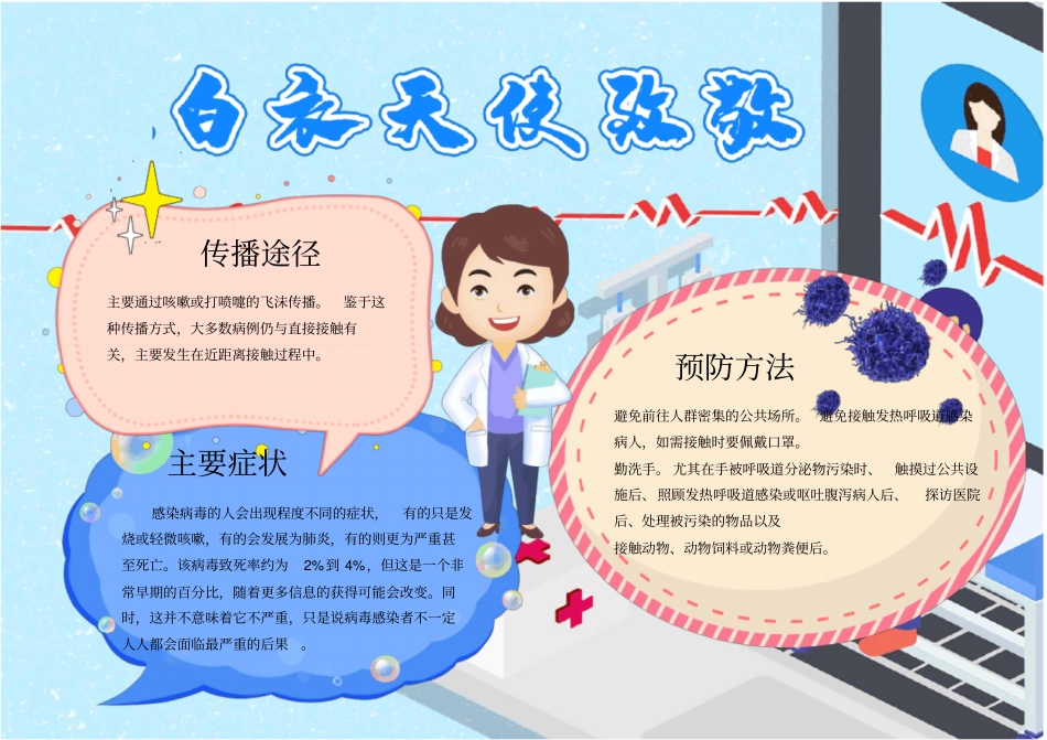 抗击疫情向白衣天使致敬小报模板_第1页