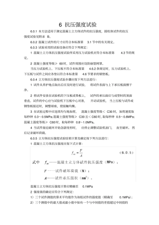 抗压与劈裂抗拉强度试验