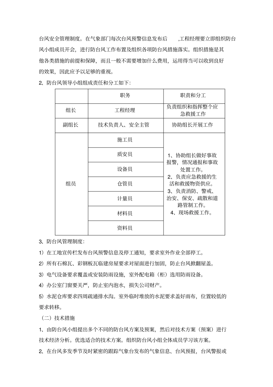 抗台风施工措施_第2页