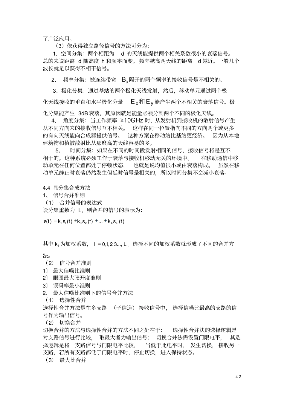 抗多径衰落的技术_第2页