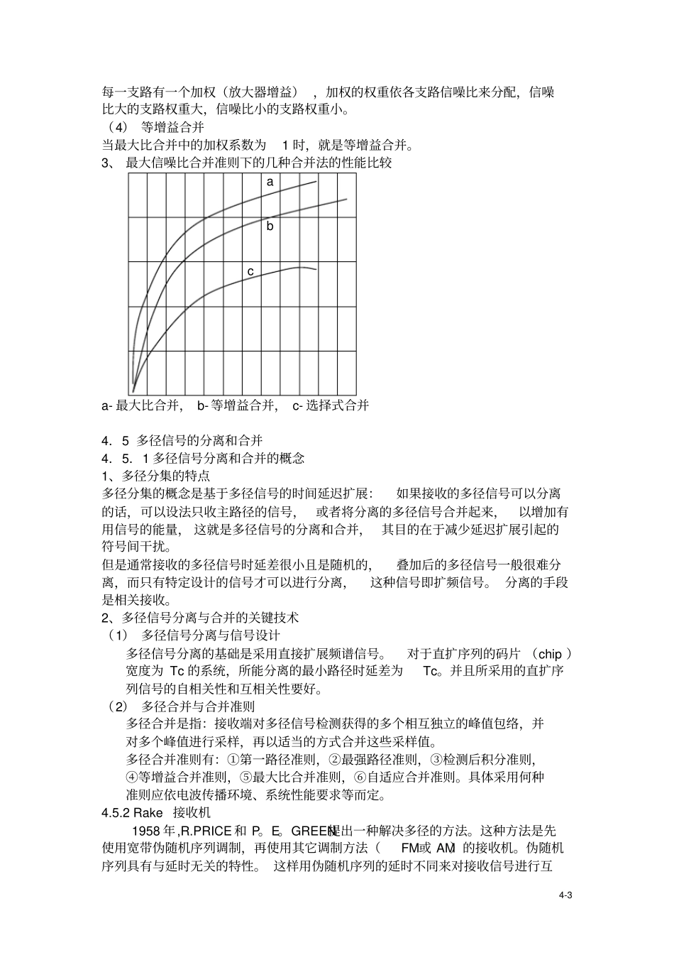 抗多径衰落的技术_第3页