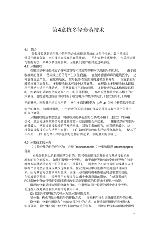 抗多径衰落的技术