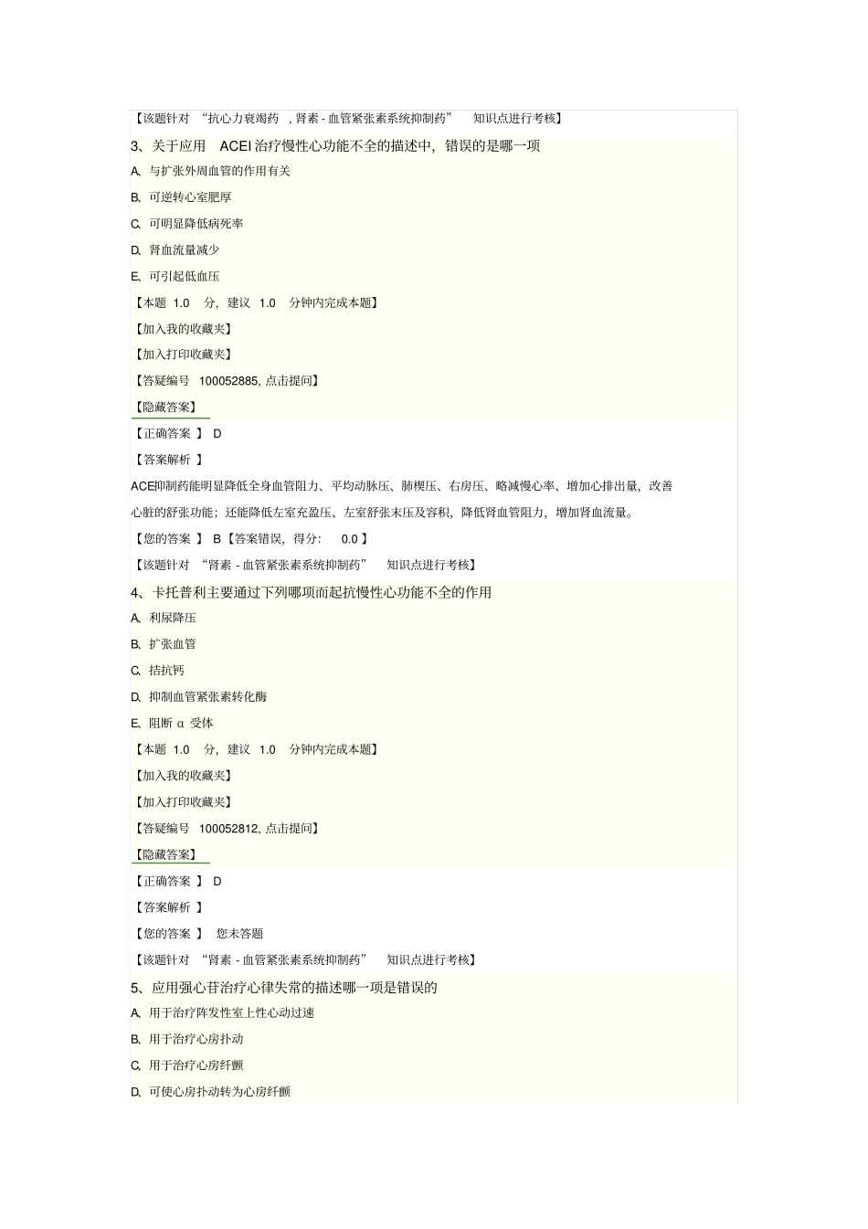 抗心力衰竭药要点_第2页