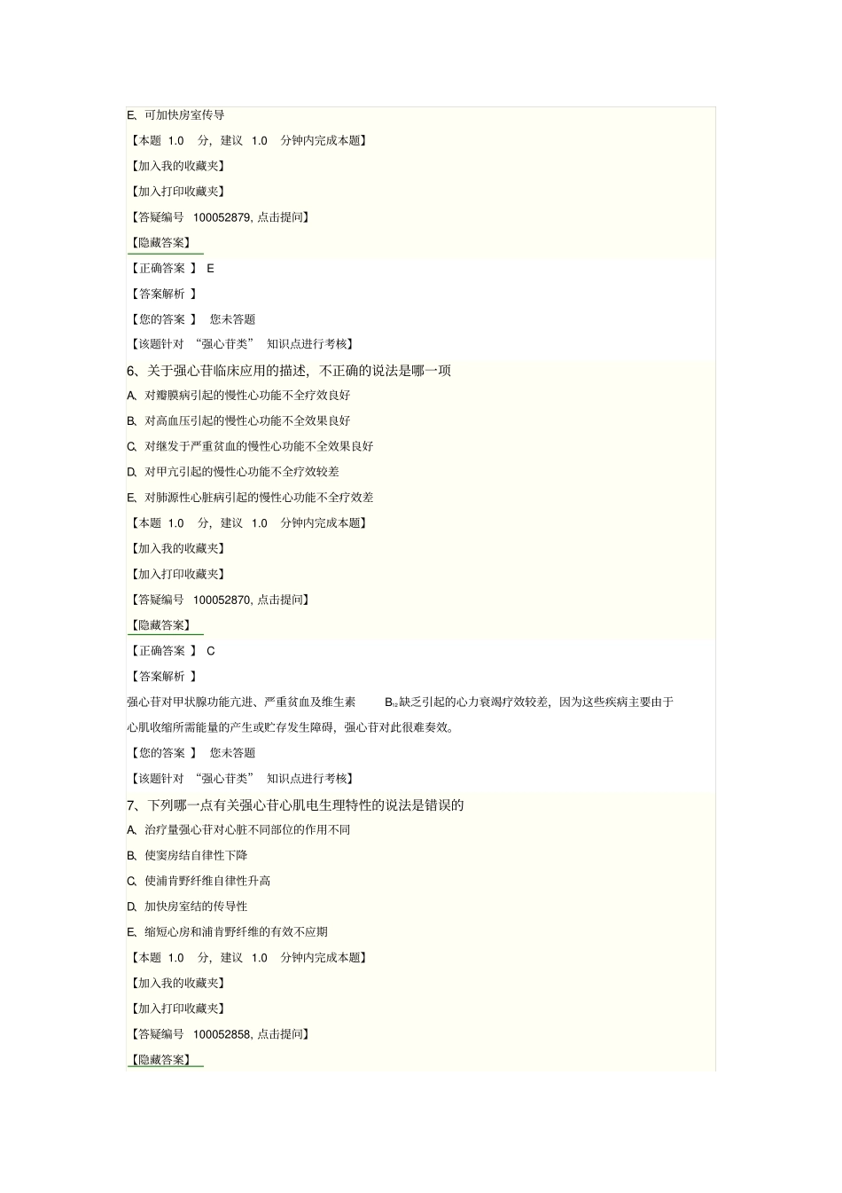 抗心力衰竭药要点_第3页