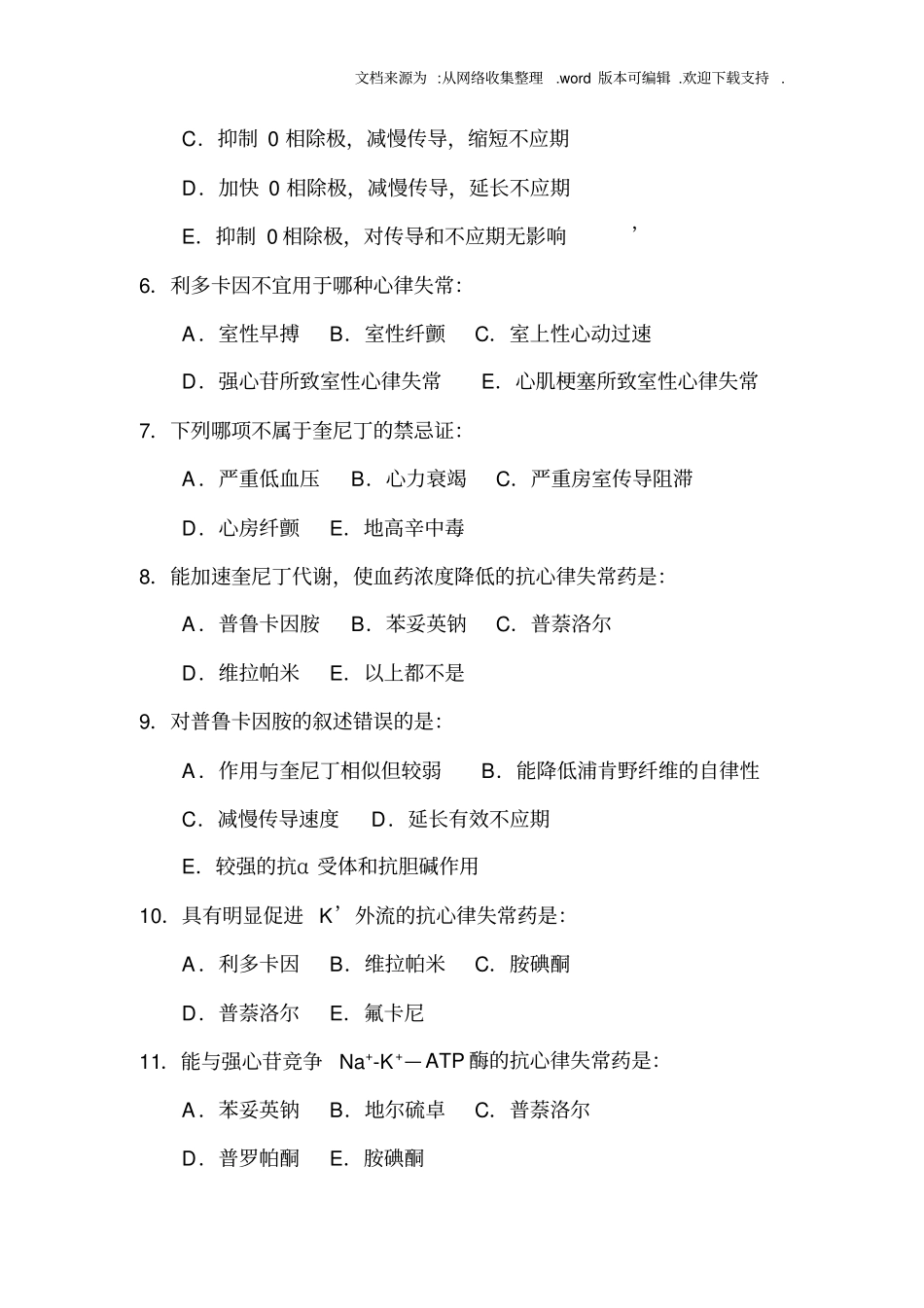 抗心律失常药物_第2页