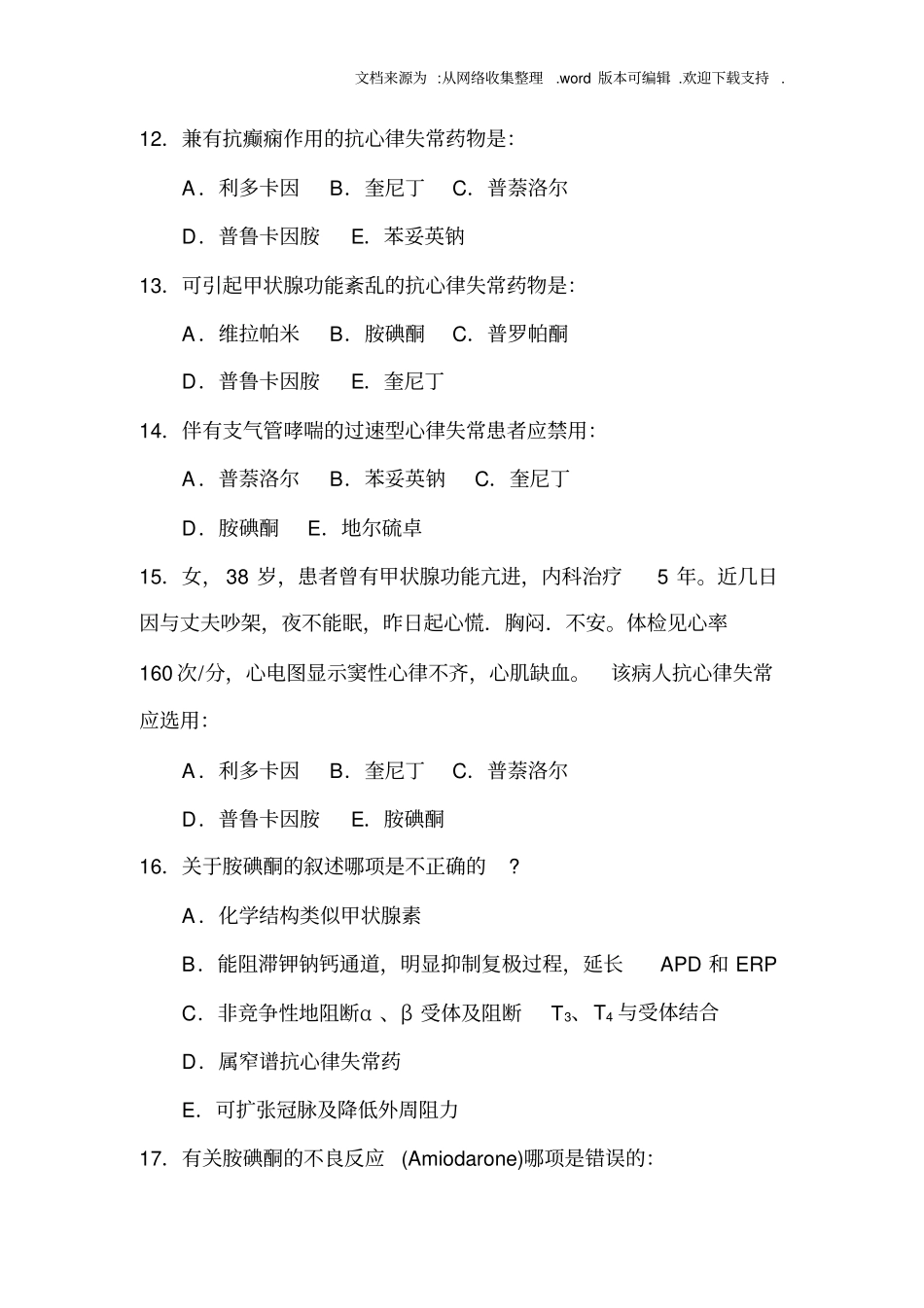 抗心律失常药物_第3页