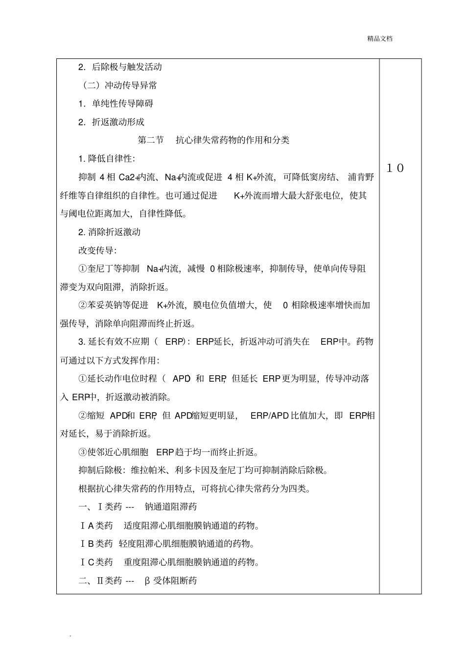 抗心律失常药_第3页