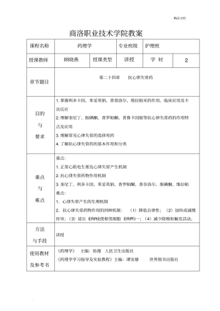 抗心律失常药