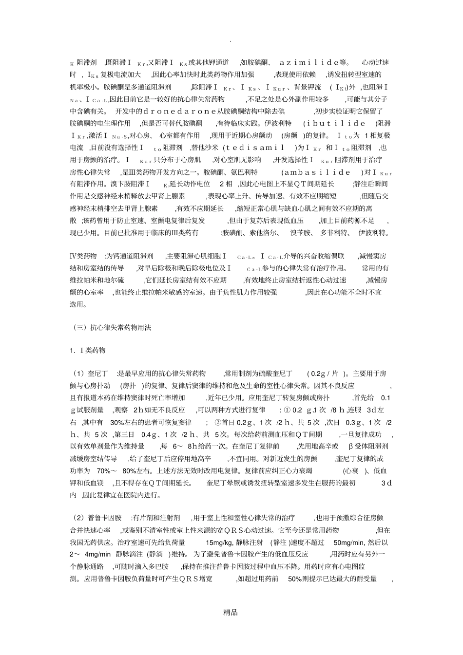 抗心率失常药物治疗指引_第3页