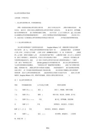 抗心率失常药物治疗指引