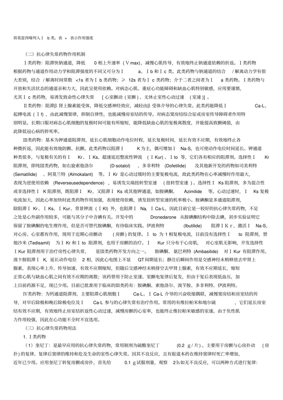 抗心律失常药物治疗指引_第2页