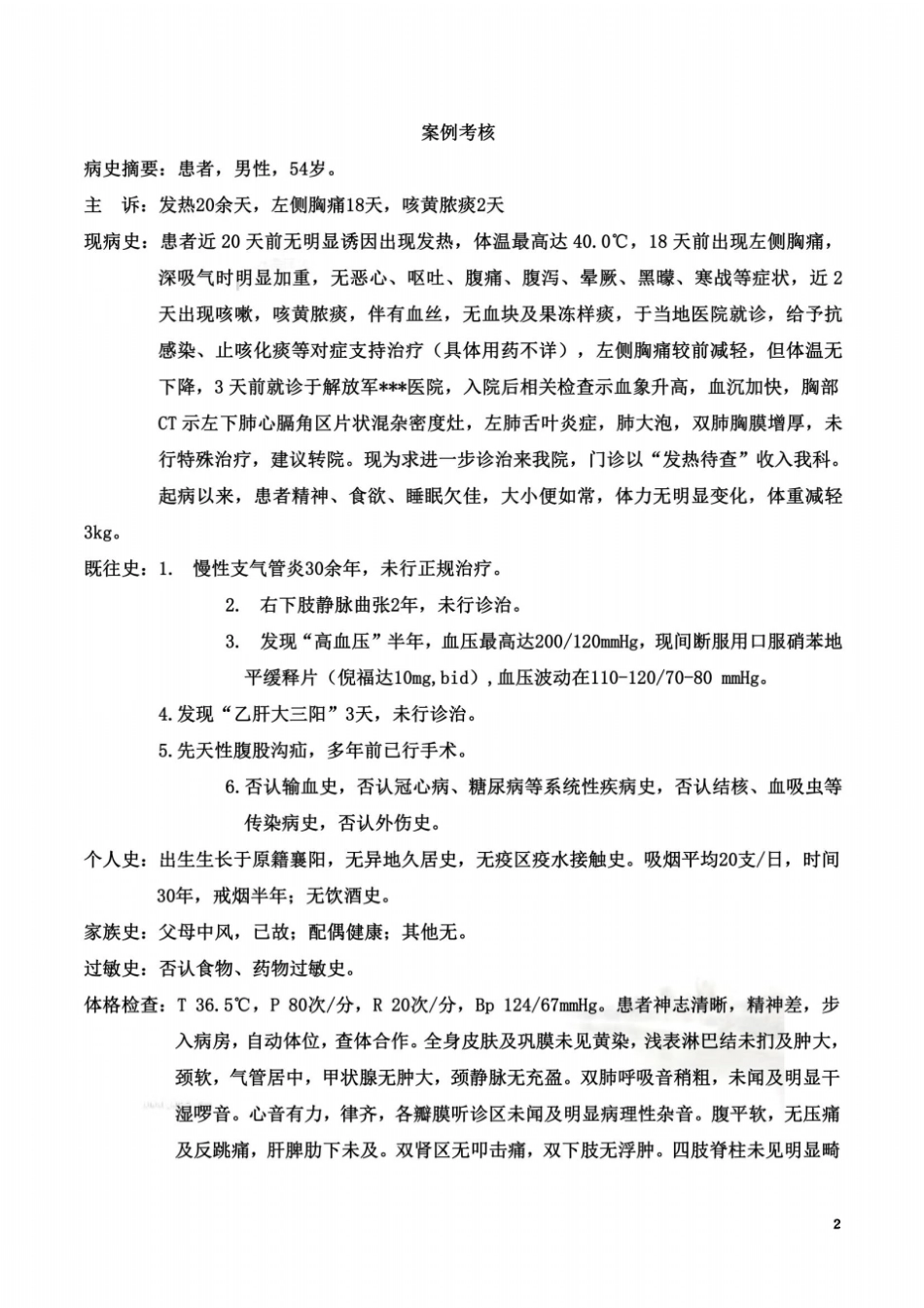 抗感染专业临床药师案例进修进修考核_第2页