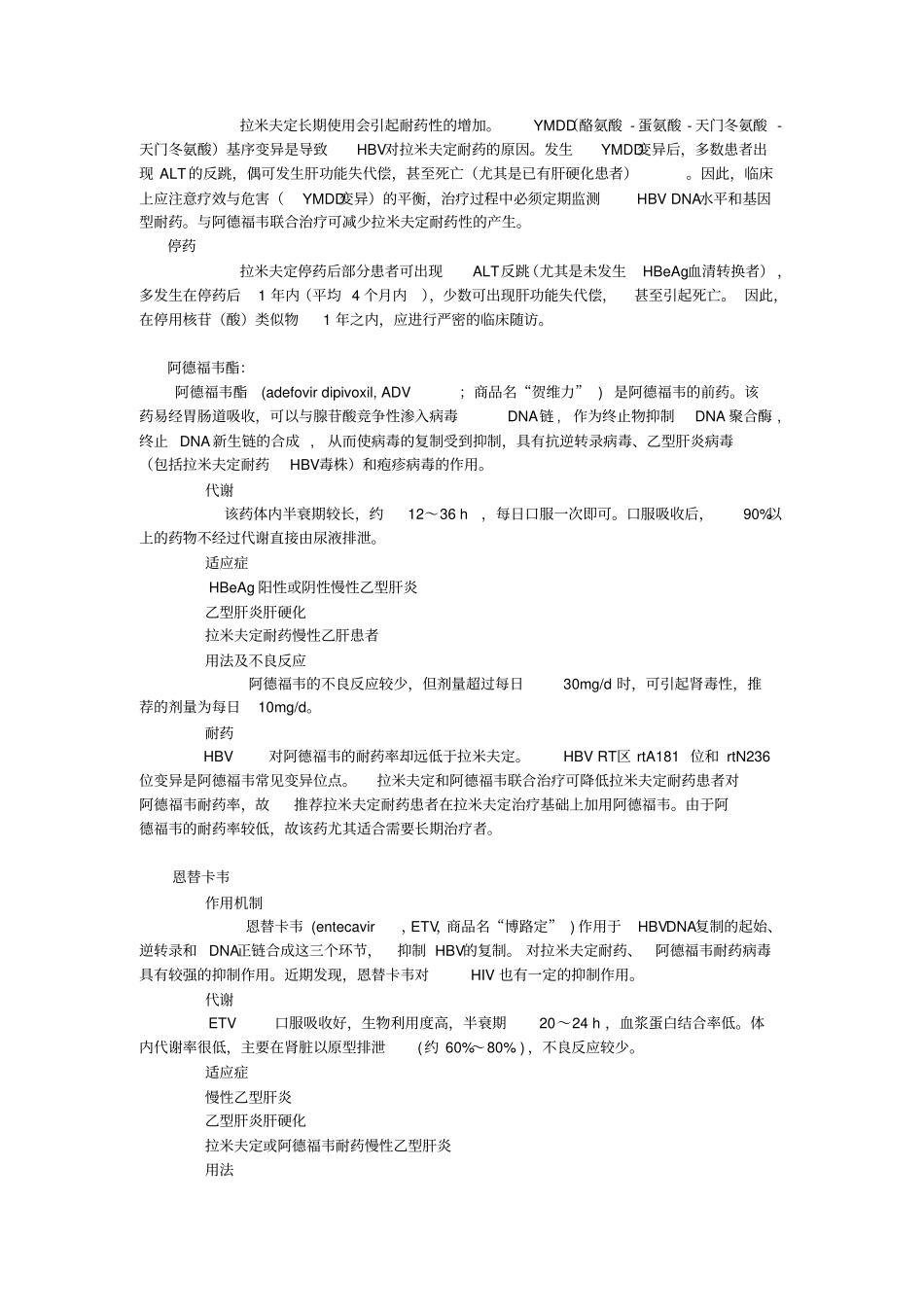 抗感染治疗药物摘要_第3页