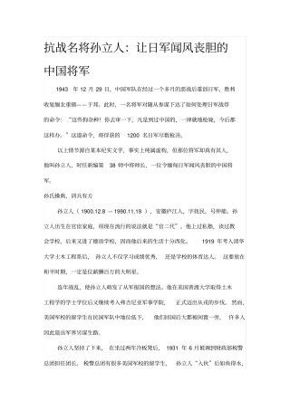 抗战名将孙立人：让日军闻风丧胆的中国将军