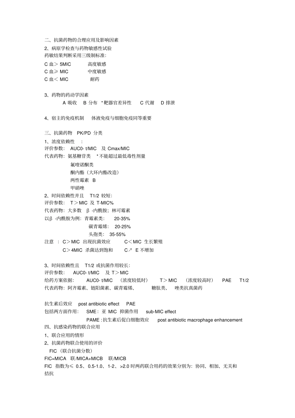 抗感染药物总论及案例分析-临床药理学_第2页