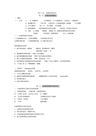 抗感染药物总论及案例分析-临床药理学