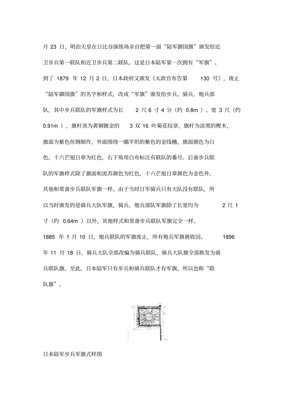抗战时日军为何用军旗开路：日本陆军军旗小史_第2页