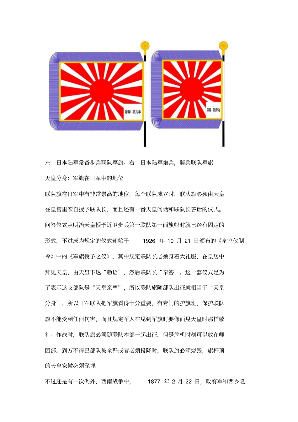 抗战时日军为何用军旗开路：日本陆军军旗小史_第3页