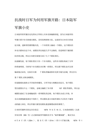 抗战时日军为何用军旗开路：日本陆军军旗小史