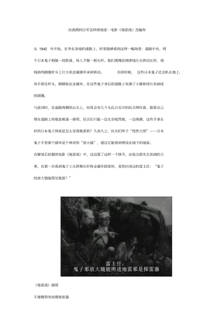 抗战期间日军怎样探地雷：电影地雷战没骗你