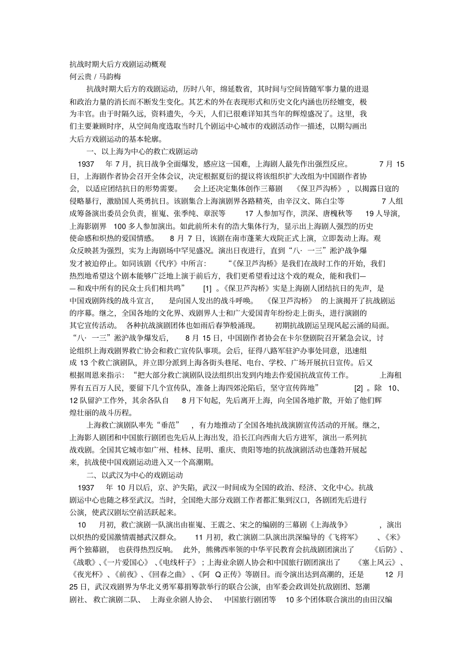 抗战时期大后方戏剧_第1页