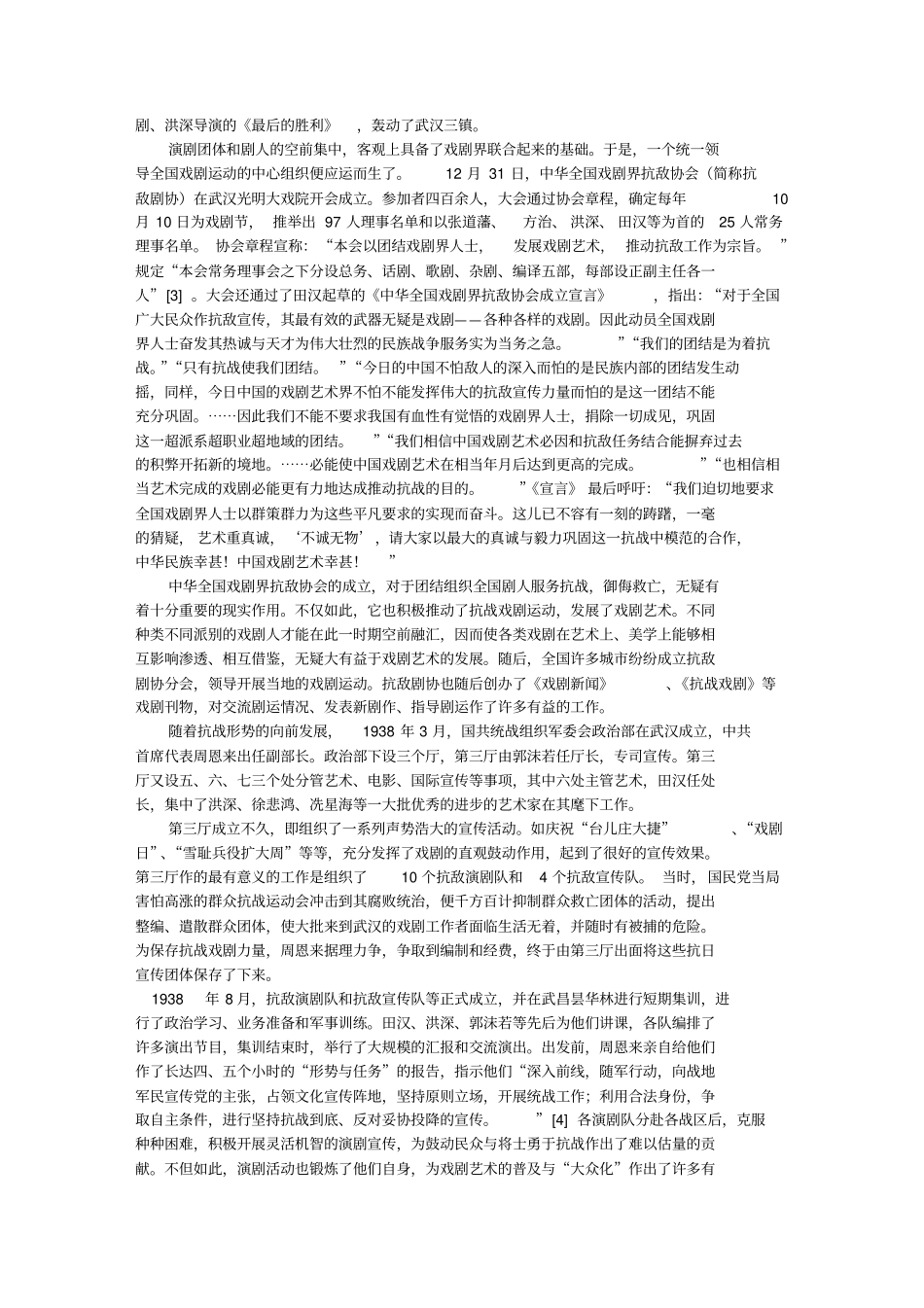 抗战时期大后方戏剧_第2页