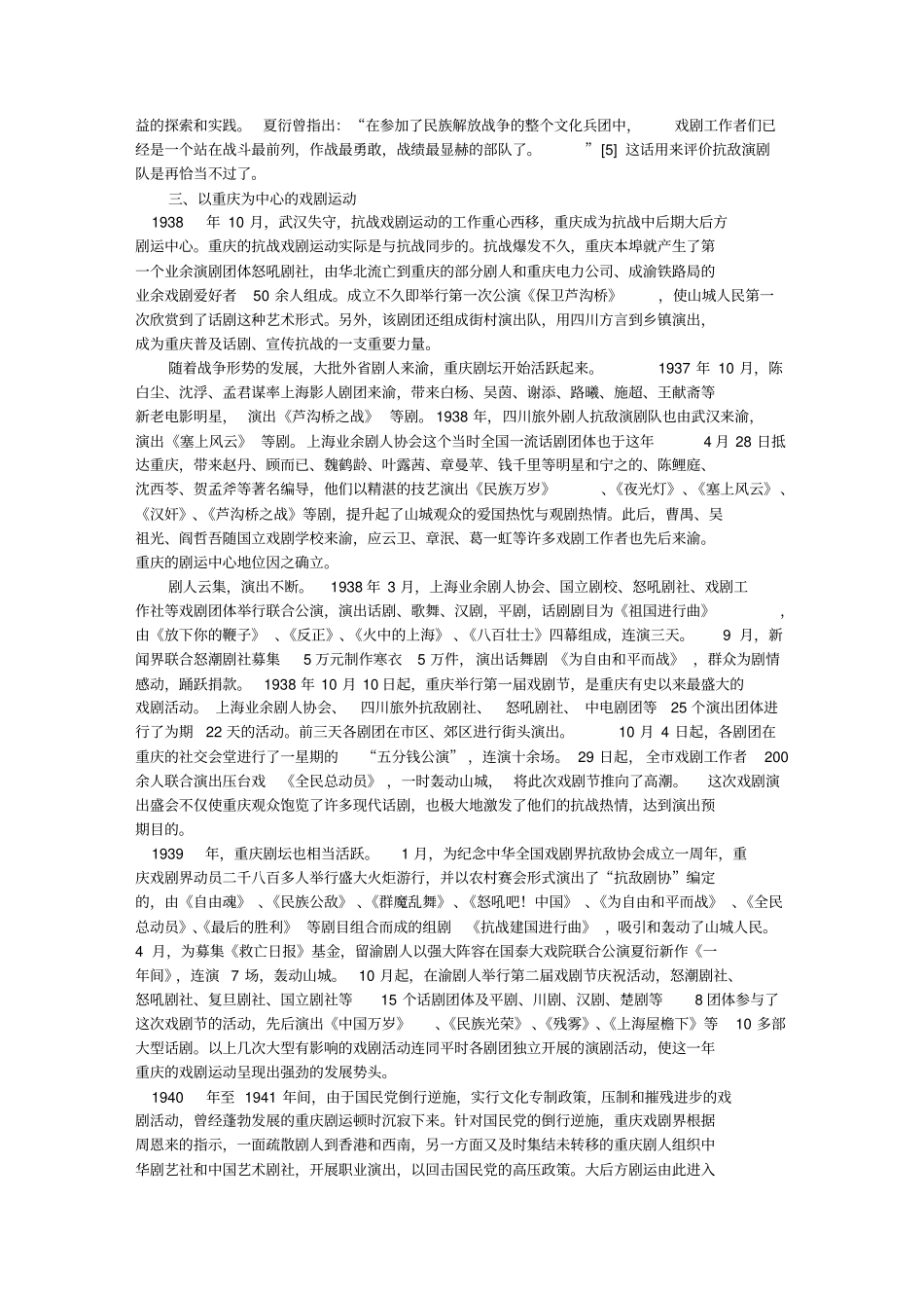 抗战时期大后方戏剧_第3页
