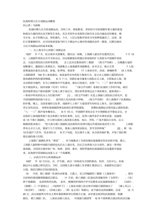 抗战时期大后方戏剧