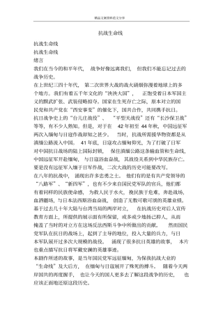 抗战生命线-精品文案范文